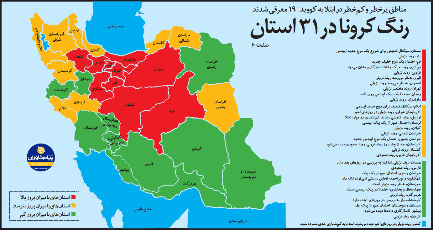 معرفی مناطق پرخطر و کم‌خطر در ابتلا به کووید-۱۹/احتمال موج جدید اپیدمی درخراسان‌جنوبی وجود دارد