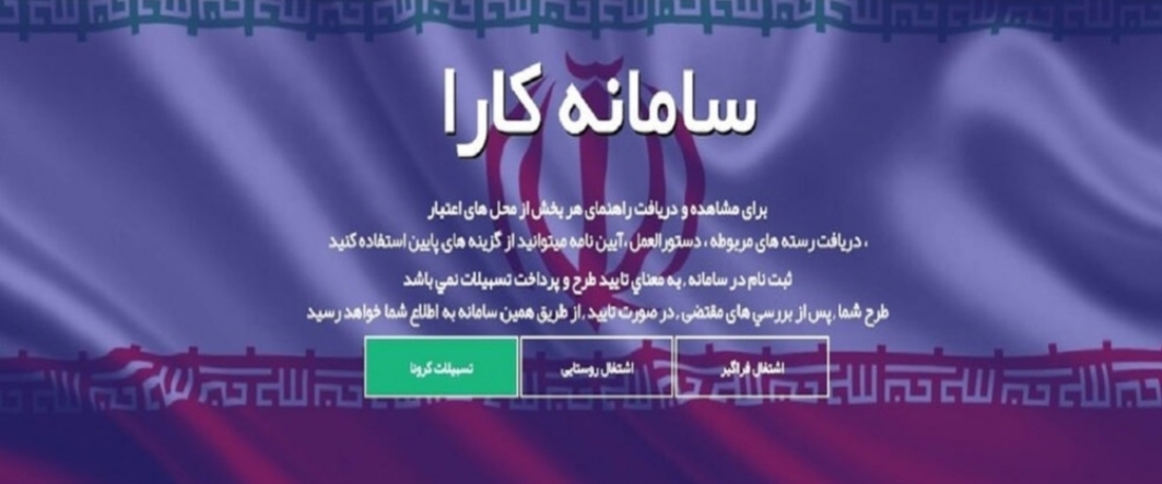 ثبت ۲۱۳ درخواست تسهیلات کرونا در خراسان جنوبی