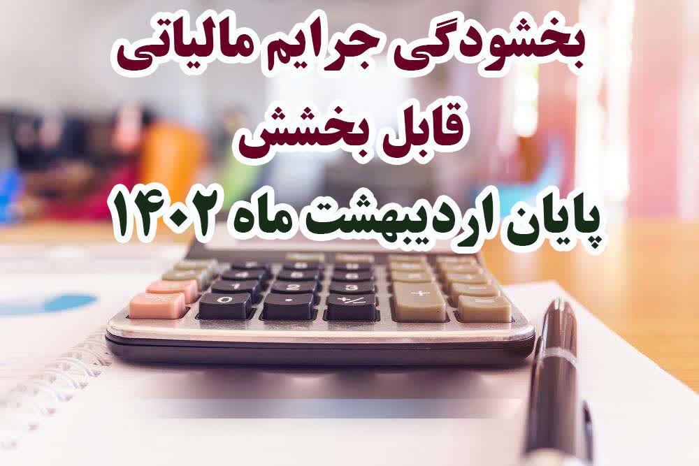 15 اردیبهشت ماه آخرین مهلت ارائه صورت معاملات فصلی