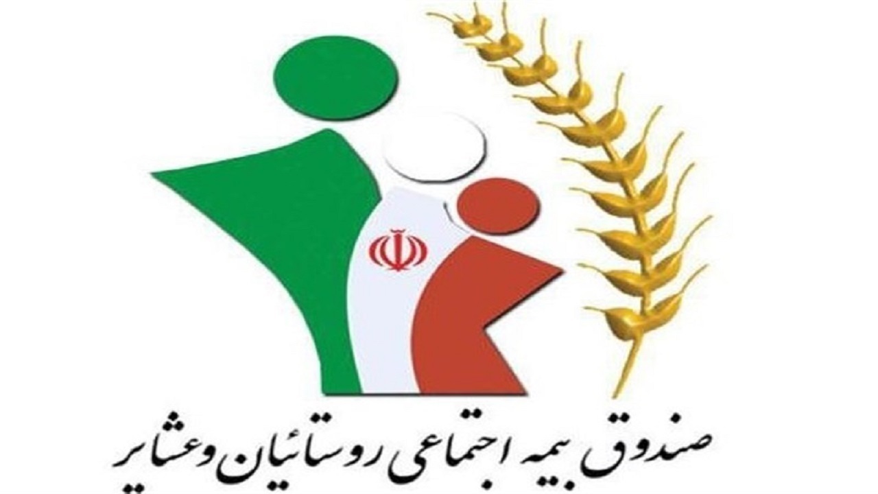 ۷۲ هزار و ۲۲۳ نفر در استان تحت پوشش بیمه اجتماعی روستاییان و عشایر هستند