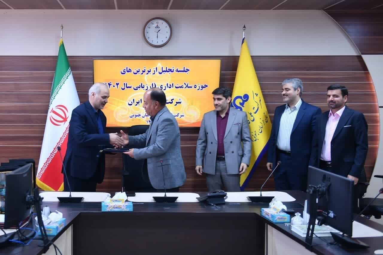 شرکت گاز خراسان جنوبی رتبه سوم سلامت اداری را کسب کرد