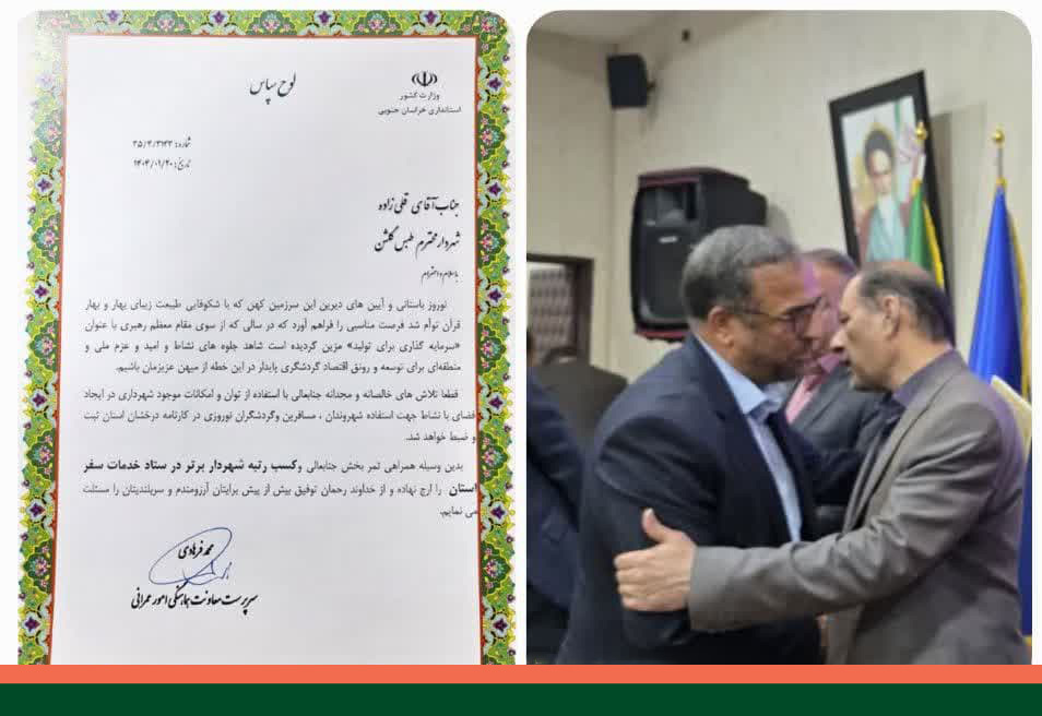 شهردار طبس منتخب ستاد خدمات سفر استان خراسان جنوبی شد