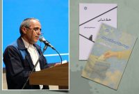 انتشار دو اثر ادبی از شاعر آیینی دیار ادب‌پرور خراسان جنوبی