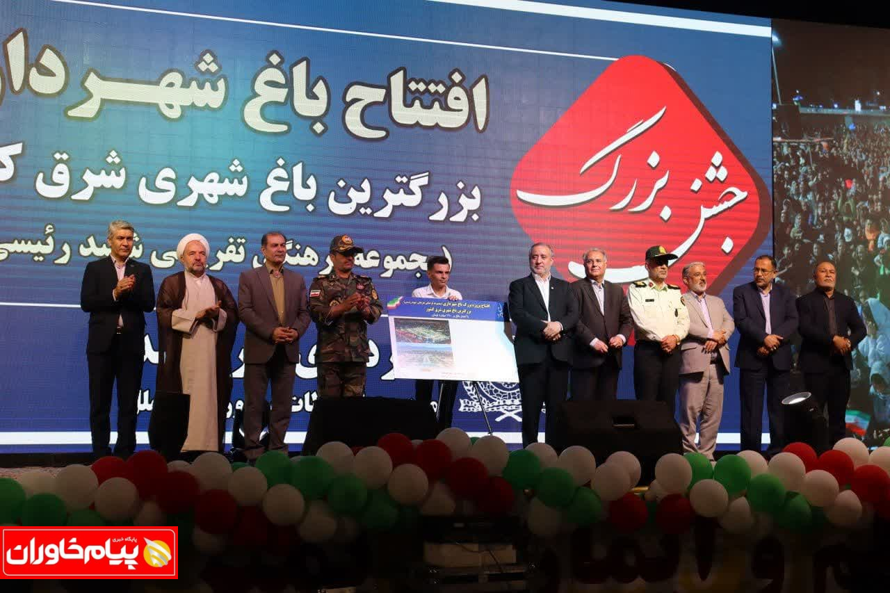 گزارش تصویری | افتتاح مردمی بزرگترین باغ شهری شرق کشور در بیرجند