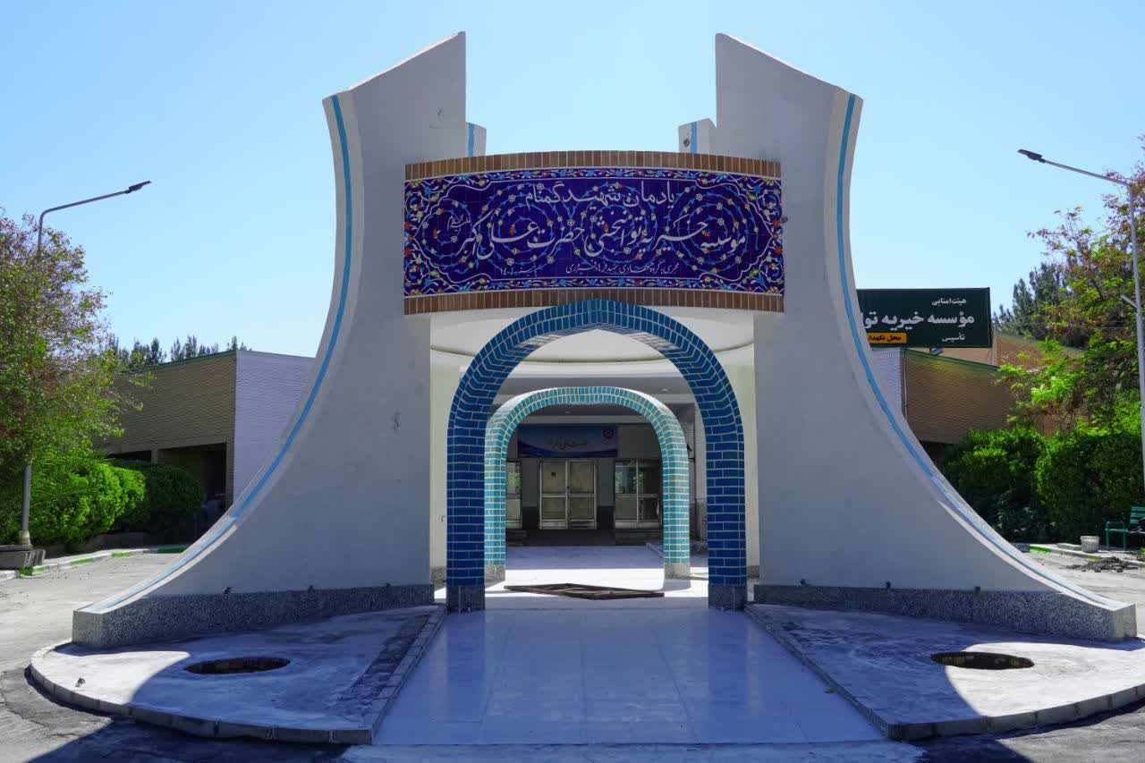 بزرگترین مرکز توانبخشی شرق کشور آماده میزبانی از شهید گمنام