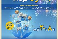 برگزاری جشنواره هفته بیمه در بیمه کوثر