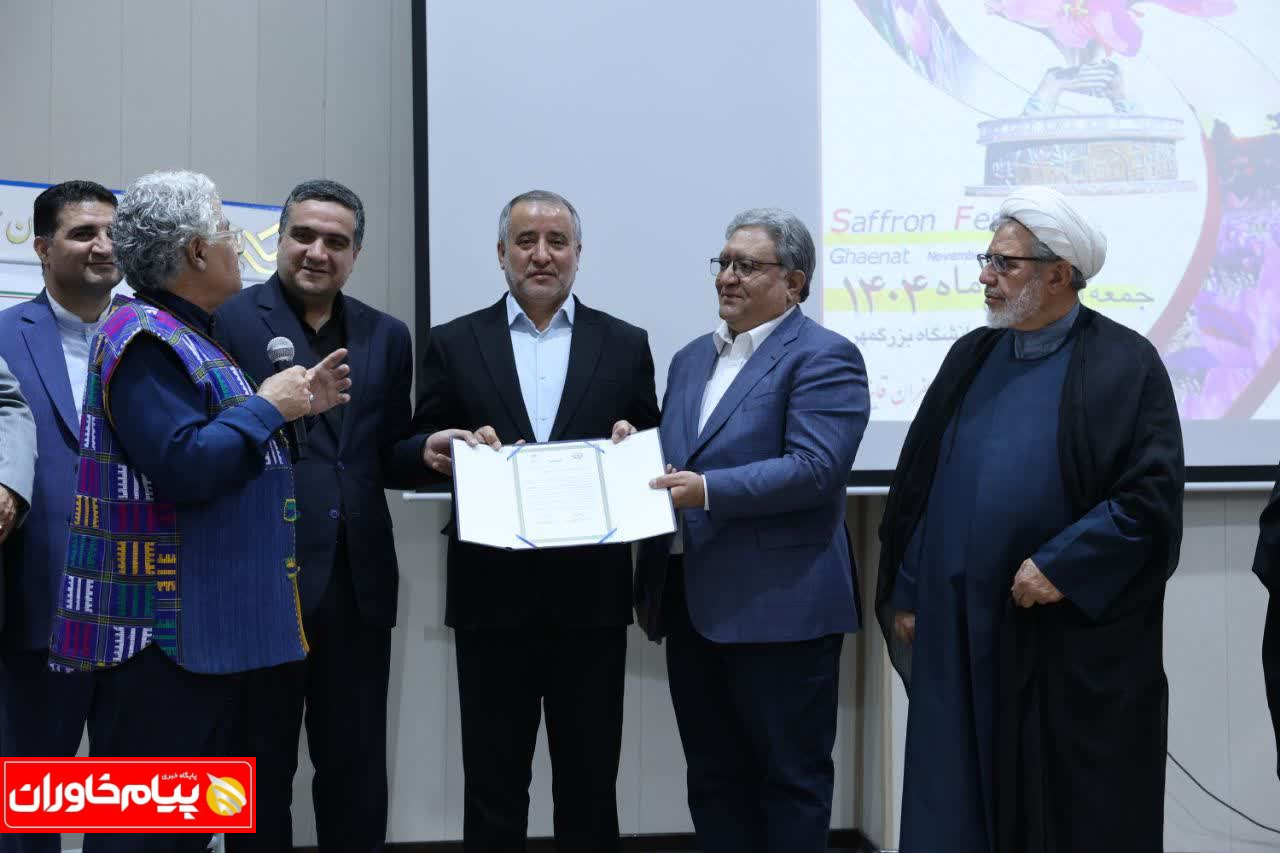 تثبیت جهانی اصالت زعفران ایران با رونمایی از سند وتمبر نشان جغرافیایی زعفران قائنات