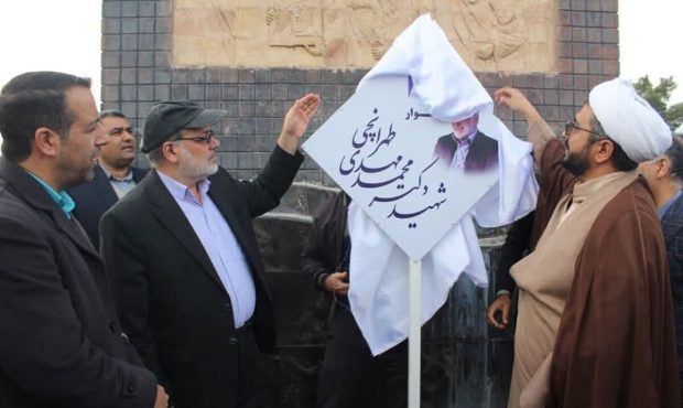 رونمایی از تابلوی بلوار شهید طهرانچی در بیرجند