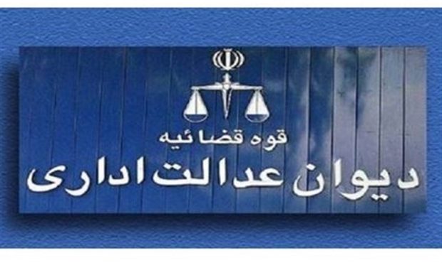 دیوان عدالت شرط جذب هیئت علمی یک دانشگاه خراسان جنوبی را باطل کرد