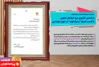 درخشش کشوری برق خراسان جنوبی با کسب امتیاز “بسیارخوب ” در حوزه مهندسی