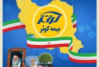 بیمه کوثر همچنان خدمت‌رسان مردم