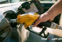 نظارت بر عملکرد ۱۰۹۰ نازل سوخت مایع و گاز در جایگاه‌های خراسان جنوبی