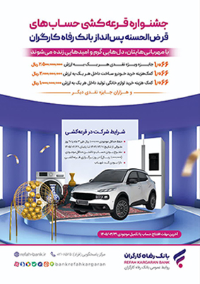 بانک رفاه بانک رفاه