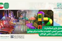  یک مجموعه بادی پلمب شد