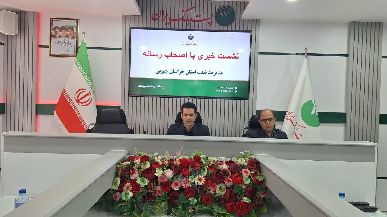 پستبانک بازوی نظام بانکی در روستاهای خراسان جنوبی؛ ارائه خدمات به بیش از ۱۵۷ هزار روستایی پستبانک بازوی نظام بانکی در روستاهای خراسان جنوبی؛ ارائه خدمات به بیش از ۱۵۷ هزار روستایی
