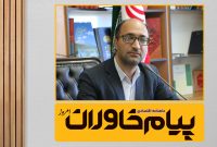 ماهنامه” پیام خاوران امروز”مجوز انتشار گرفت